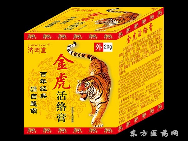 金虎活络膏 用于颈肩腰腿疾病的特效药