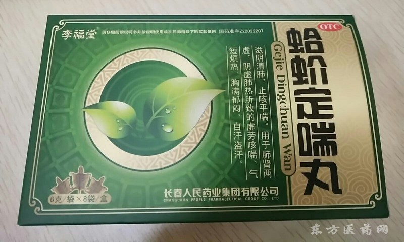 蛤蚧定喘丸_中药产品_ 招商代理__东方医药网