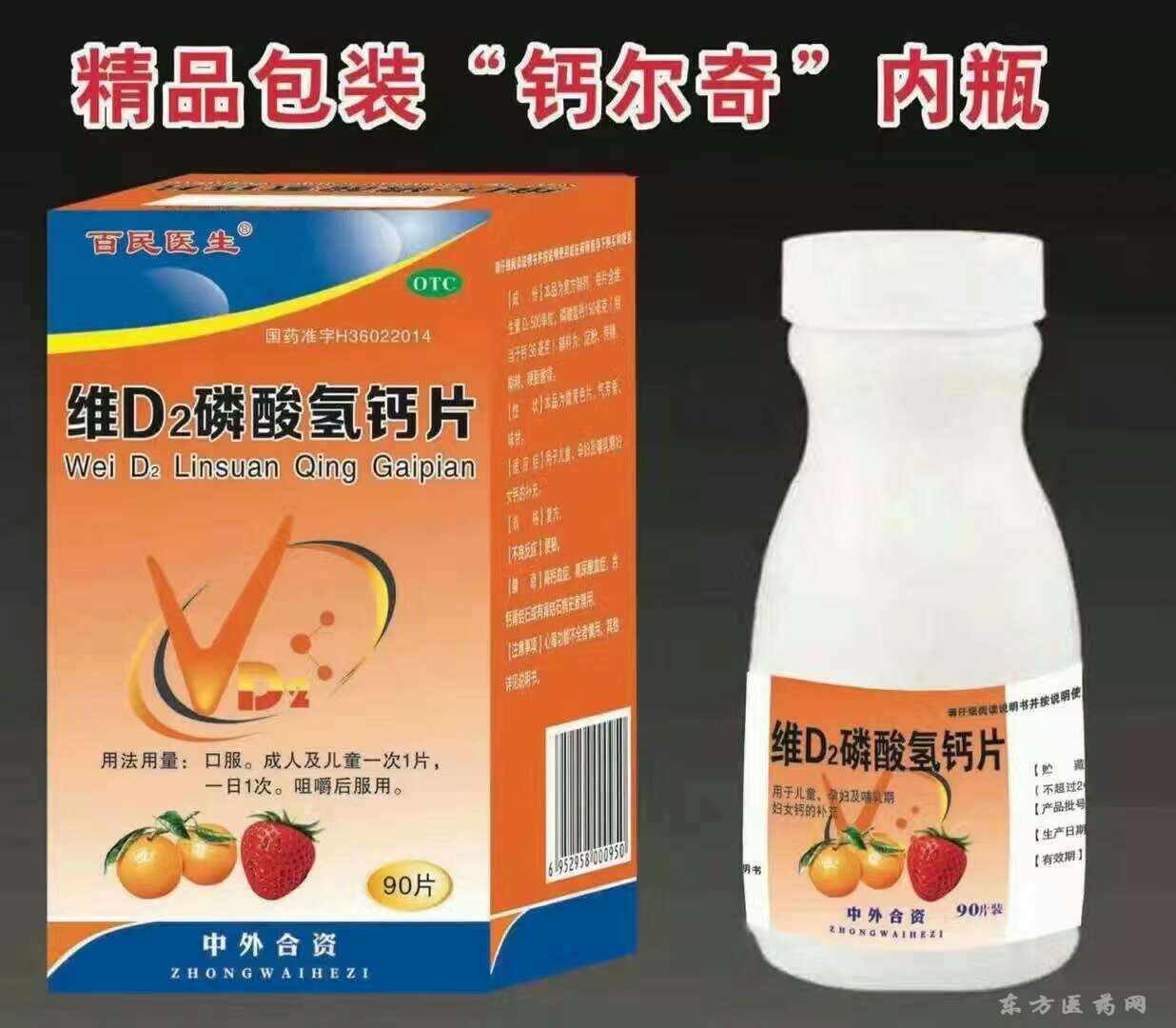 维d2磷酸氢钙片