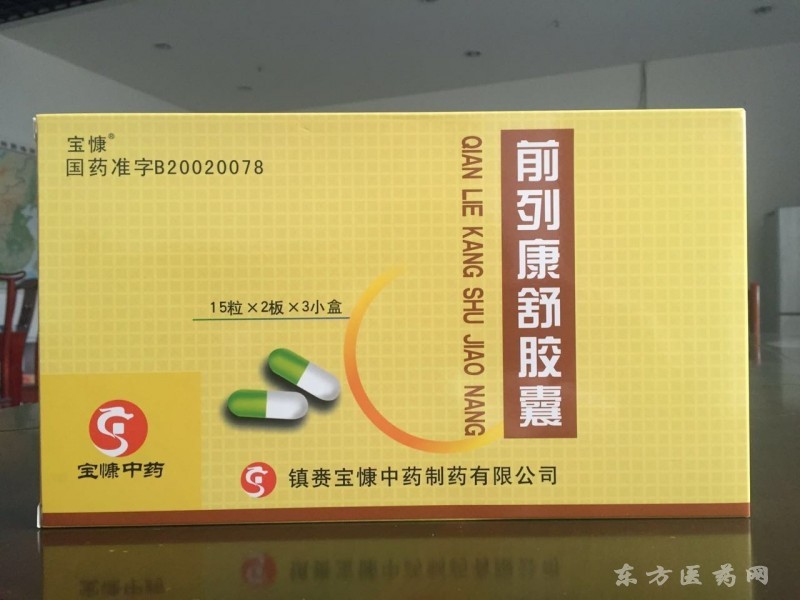 前列康舒胶囊_西药产品_ 招商代理__东方医药网