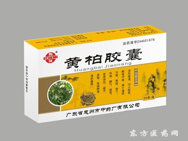 黄柏胶囊 疗效好的一款中药产品