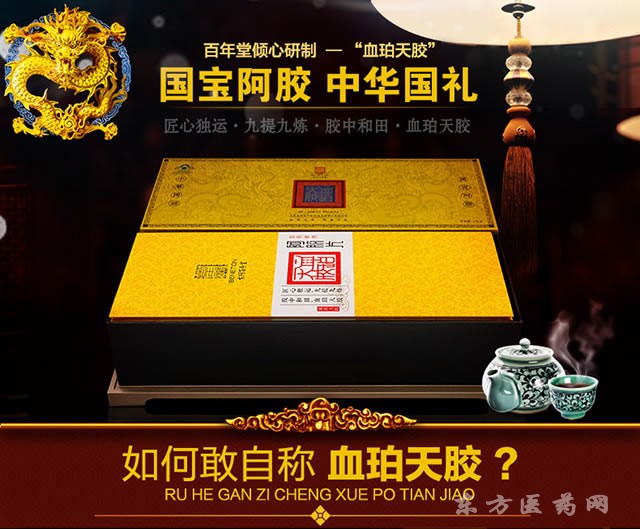 东阿百年堂阿胶百年老牌375g血珀天胶