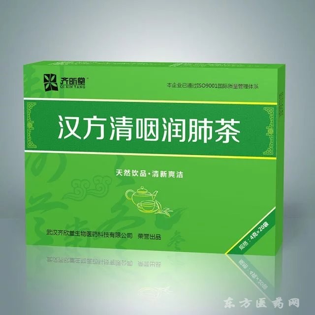 汉方清咽润肺茶清咽润喉调肺热