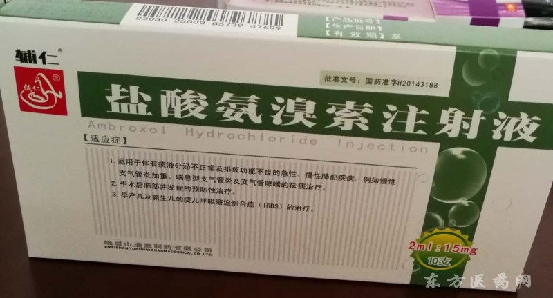 盐酸氨溴索注射液