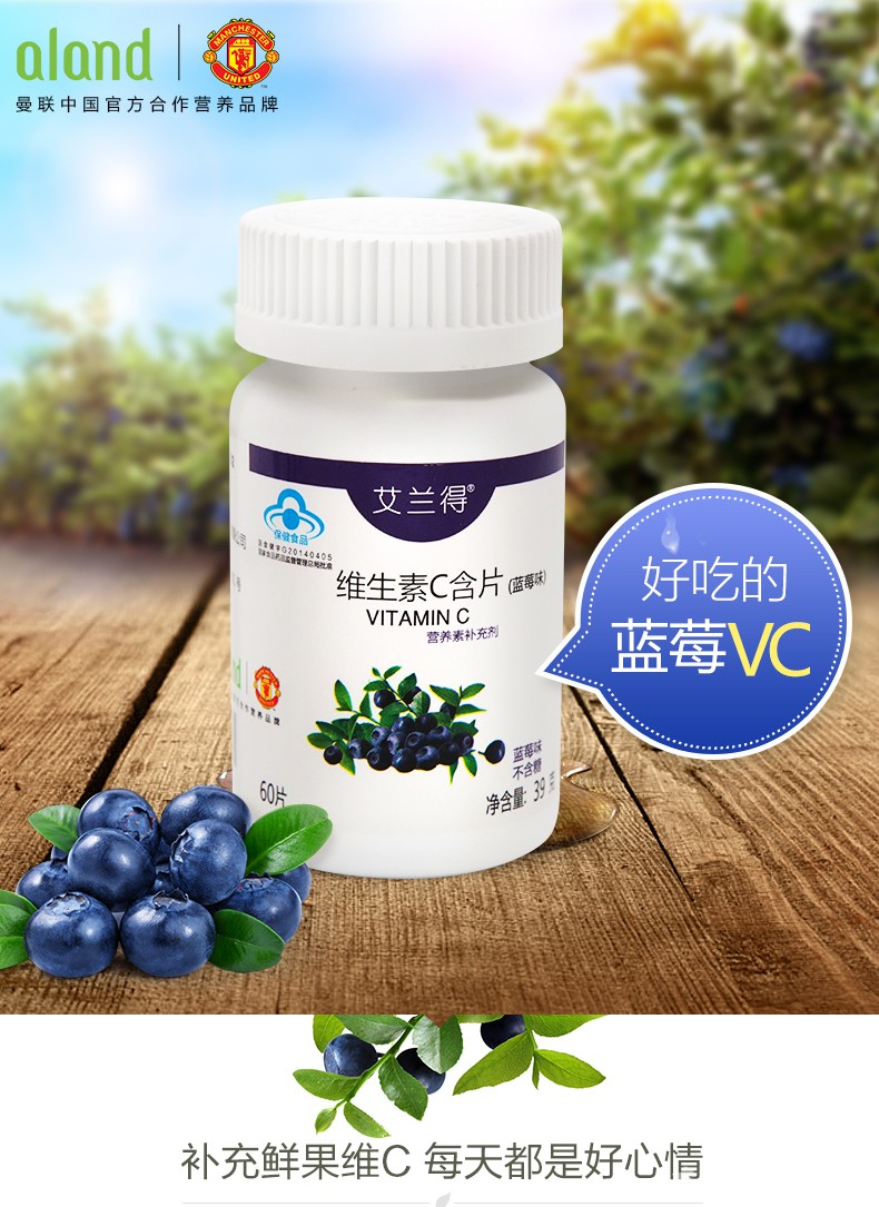 艾兰得维生素c含片维cvc片蓝莓味蓝帽贴牌oem