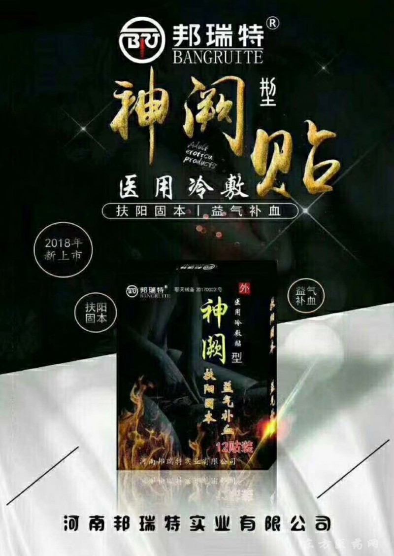 神阙贴|械字号补肾产品|补肾外用贴剂|贴剂温补