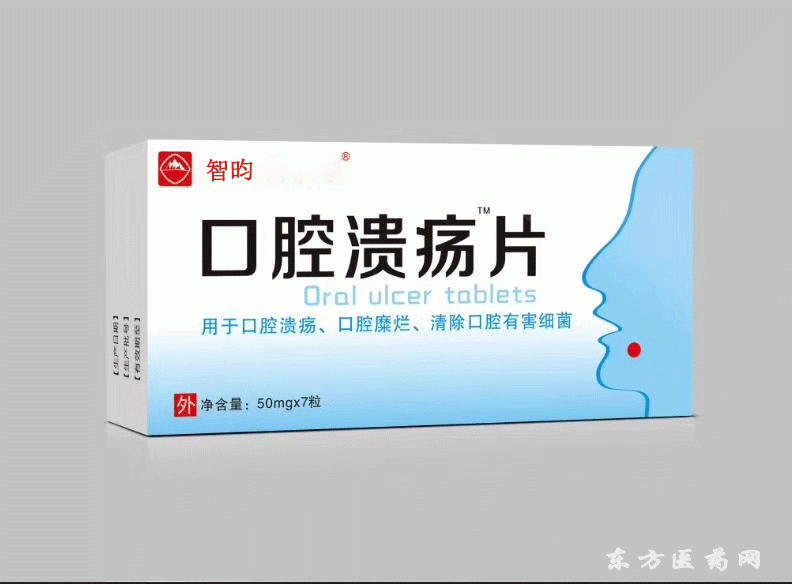 口腔溃疡片