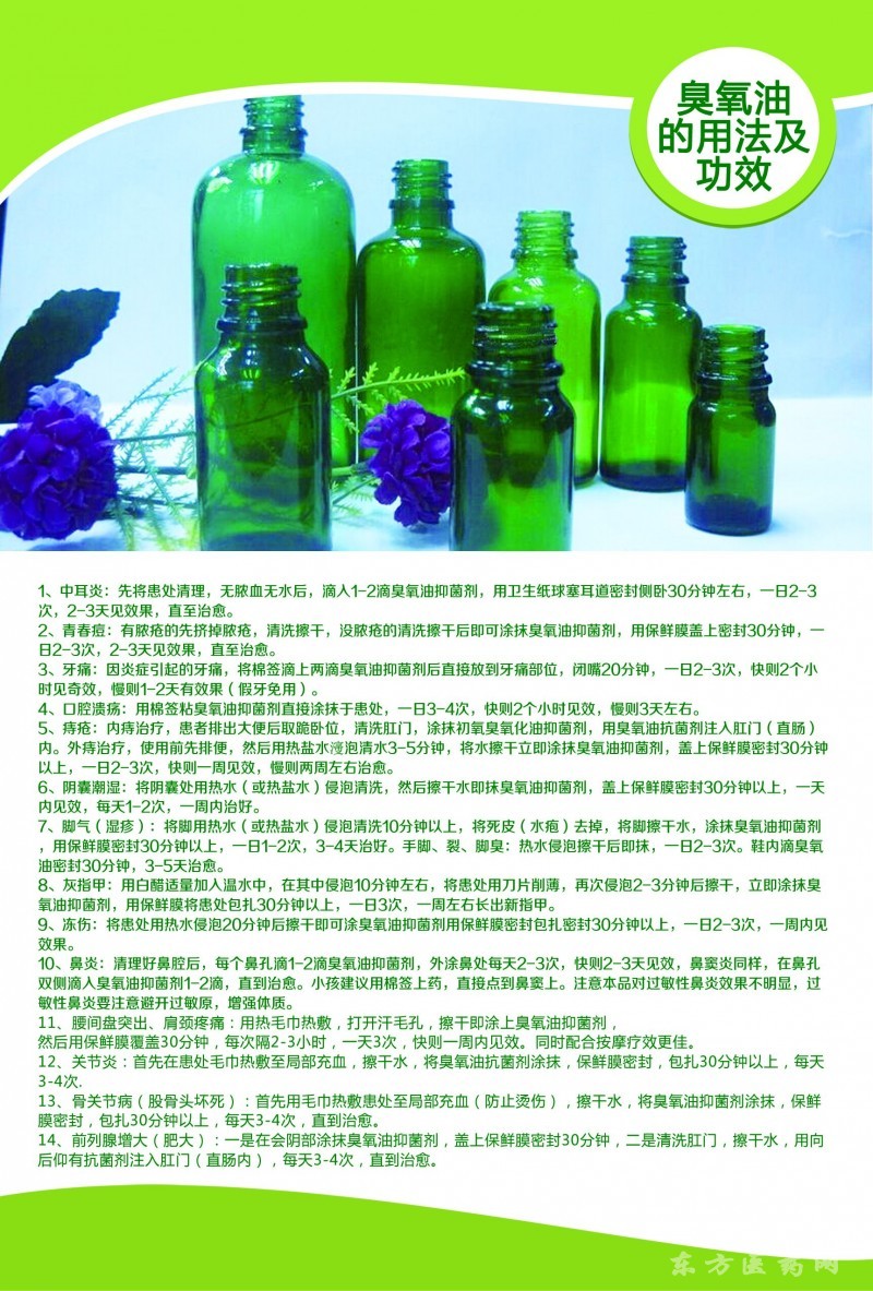 臭氧油抑菌液