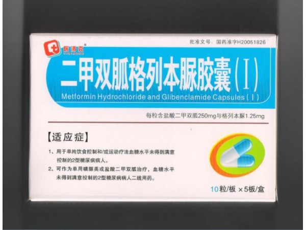 【二甲雙胍格列齊特膠囊】二甲雙胍格列齊特膠囊價格_二甲雙胍格列齊