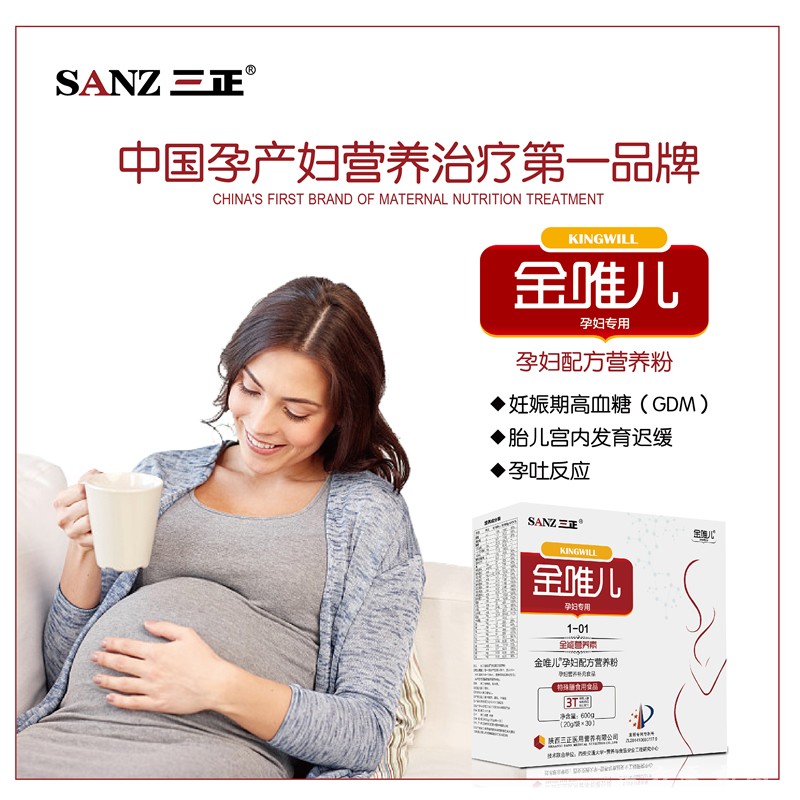 sanz三正金唯儿孕妇配方营养粉孕妇专用