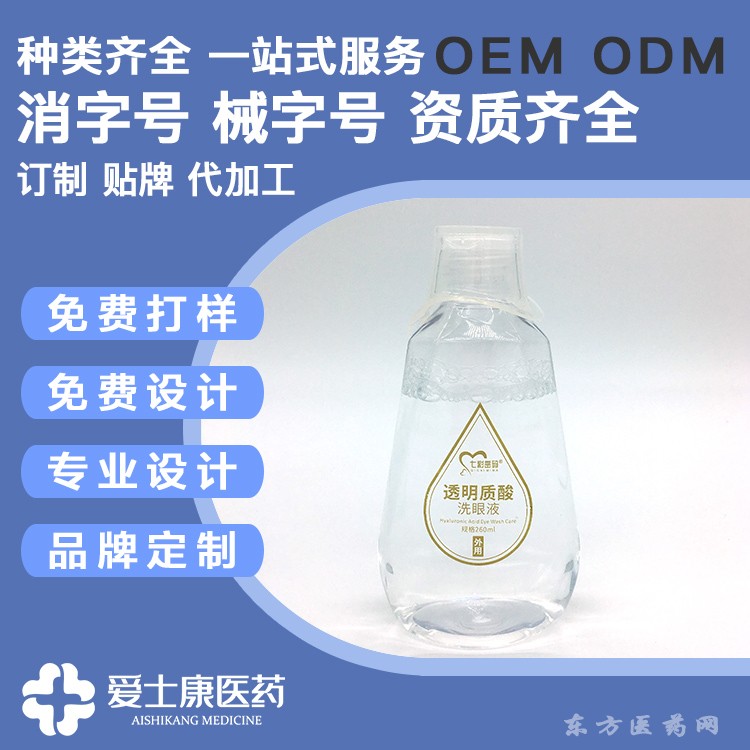 透明質酸洗眼液代加工洗眼液代工消字號代工械字號