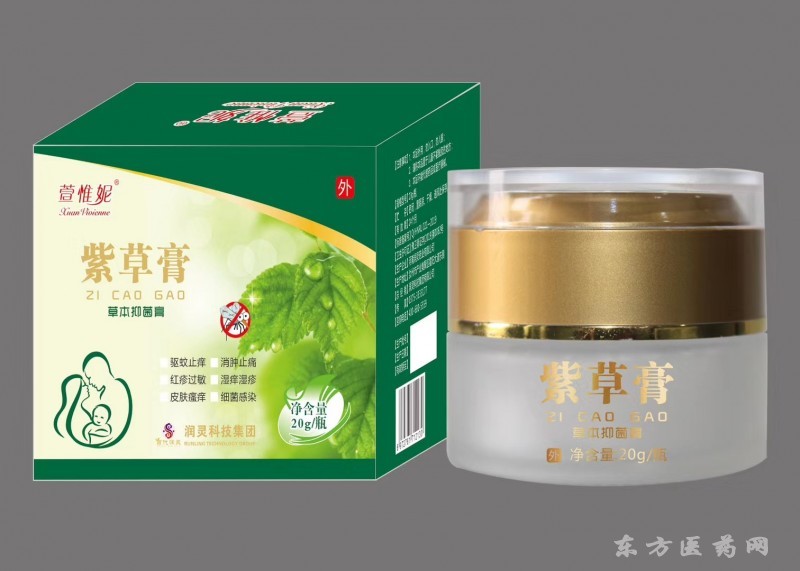 紫草膏 草本抑菌膏