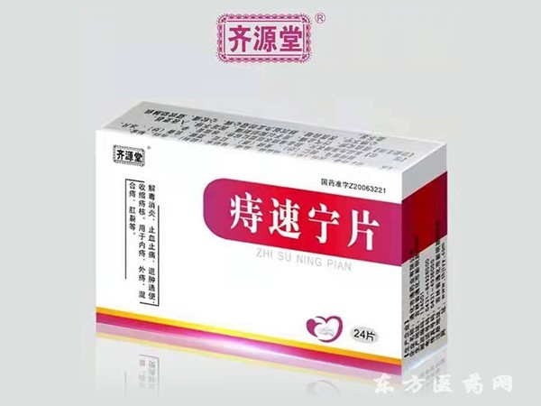 痔速宁片