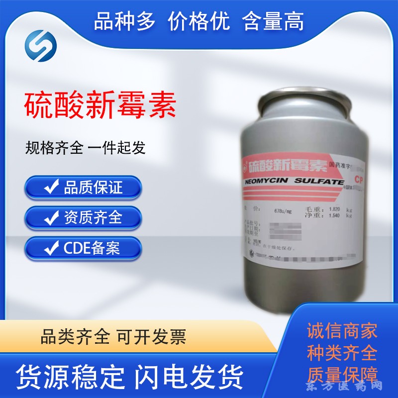 医药用级硫酸新霉素原料白色结晶性粉末cas1405-10-3