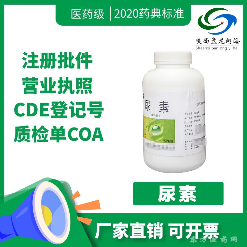 医药级尿素原料别名脲，碳酰胺CDE备案cas57-13-6CP20药典标准