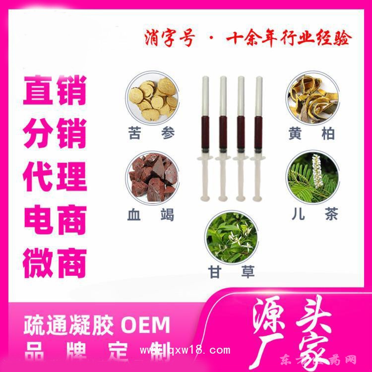 痔疮凝胶乳膏定制定做贴牌代加工OEM规格齐全