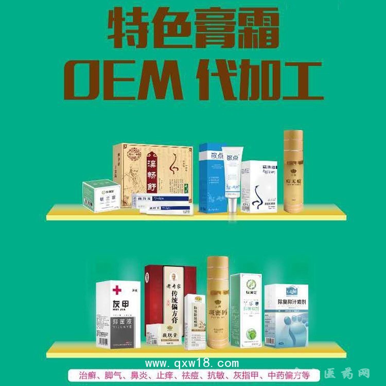 乳膏喷剂凝胶产品定做定做医院诊所OEM