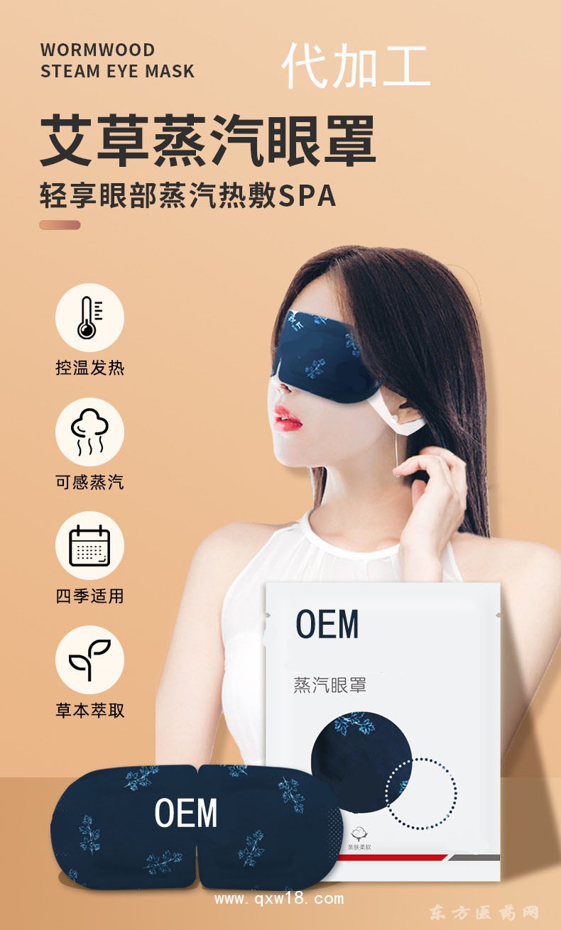 幻彩人生蒸汽眼罩定制定做贴牌代代加工OEM