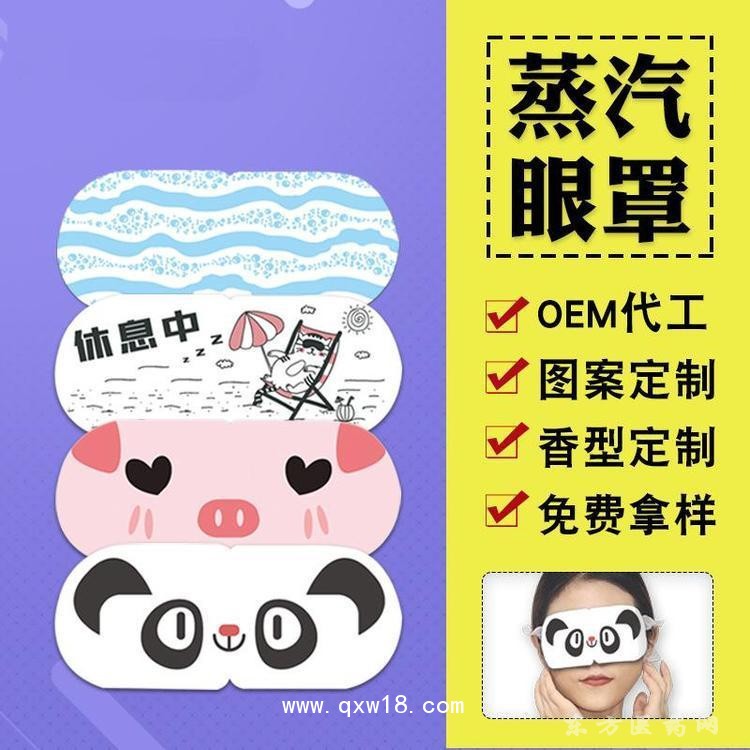 热奄包蒸汽眼罩定制定做医院诊所OEM规格齐全