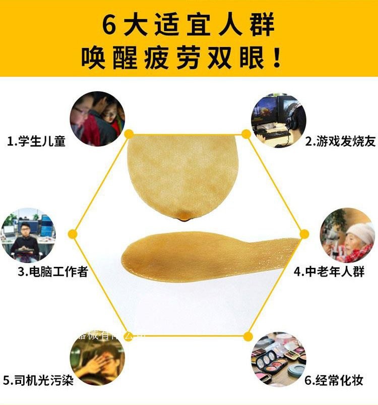 眼贴定制定做贴牌代加工OEM规格齐全中标挂网