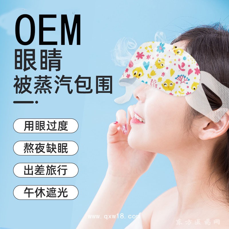蒸汽眼罩定制定做医院诊所OEM批发代理合作