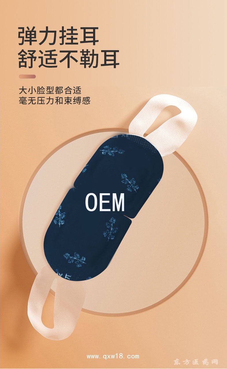 蒸汽眼罩定制定做贴牌代加工OEM企业直供