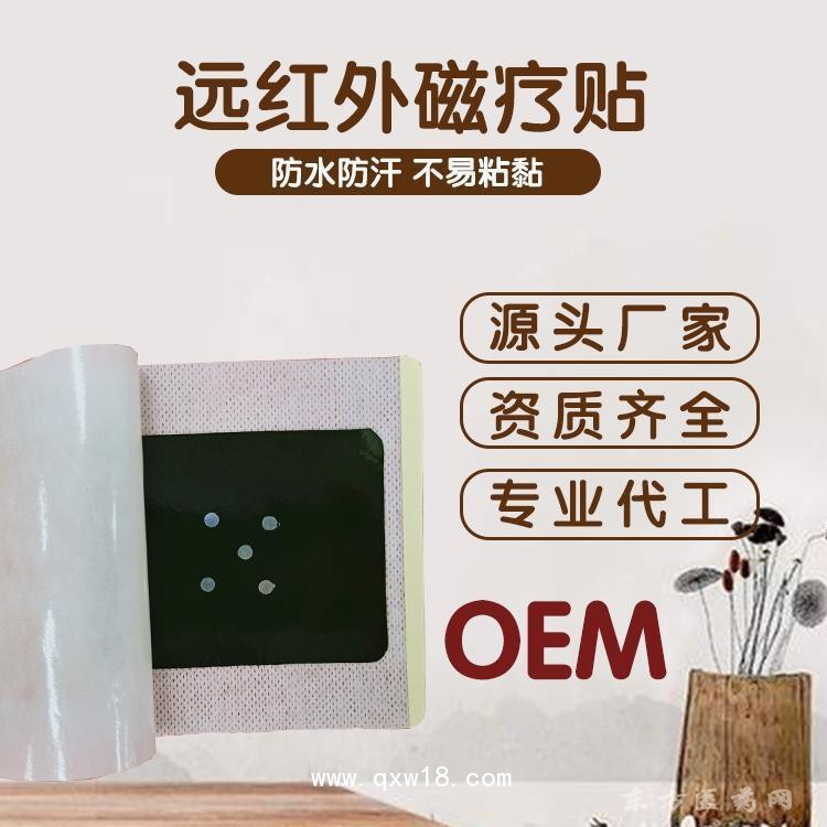 远红外理疗贴定制定做医院诊所OEM规格齐全合作ODM