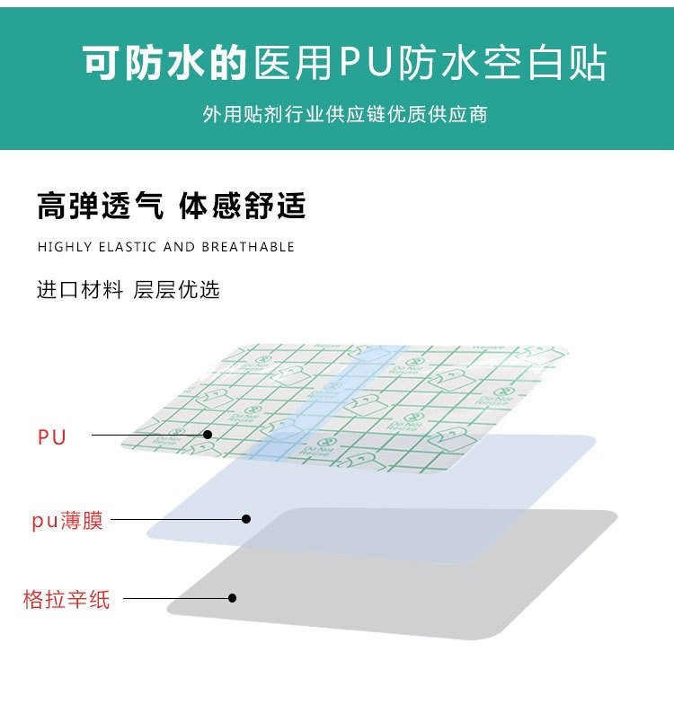 高弹透气医用PU防水空白贴 穴位贴oem贴牌定制医院