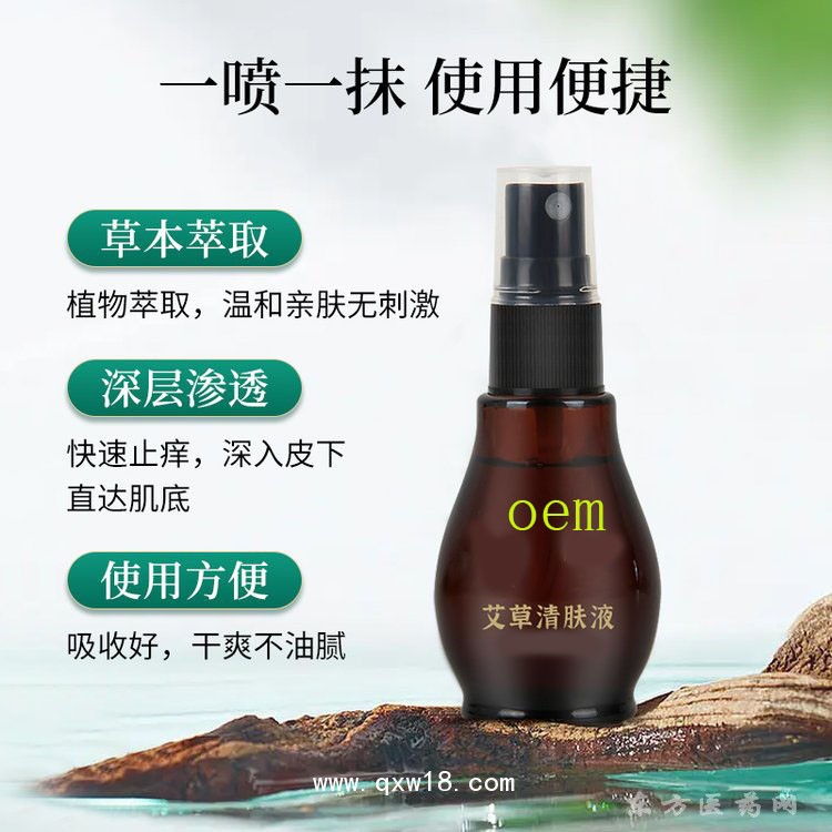 艾草清肤液 止痒清肤oem贴牌代加工医院药店诊所