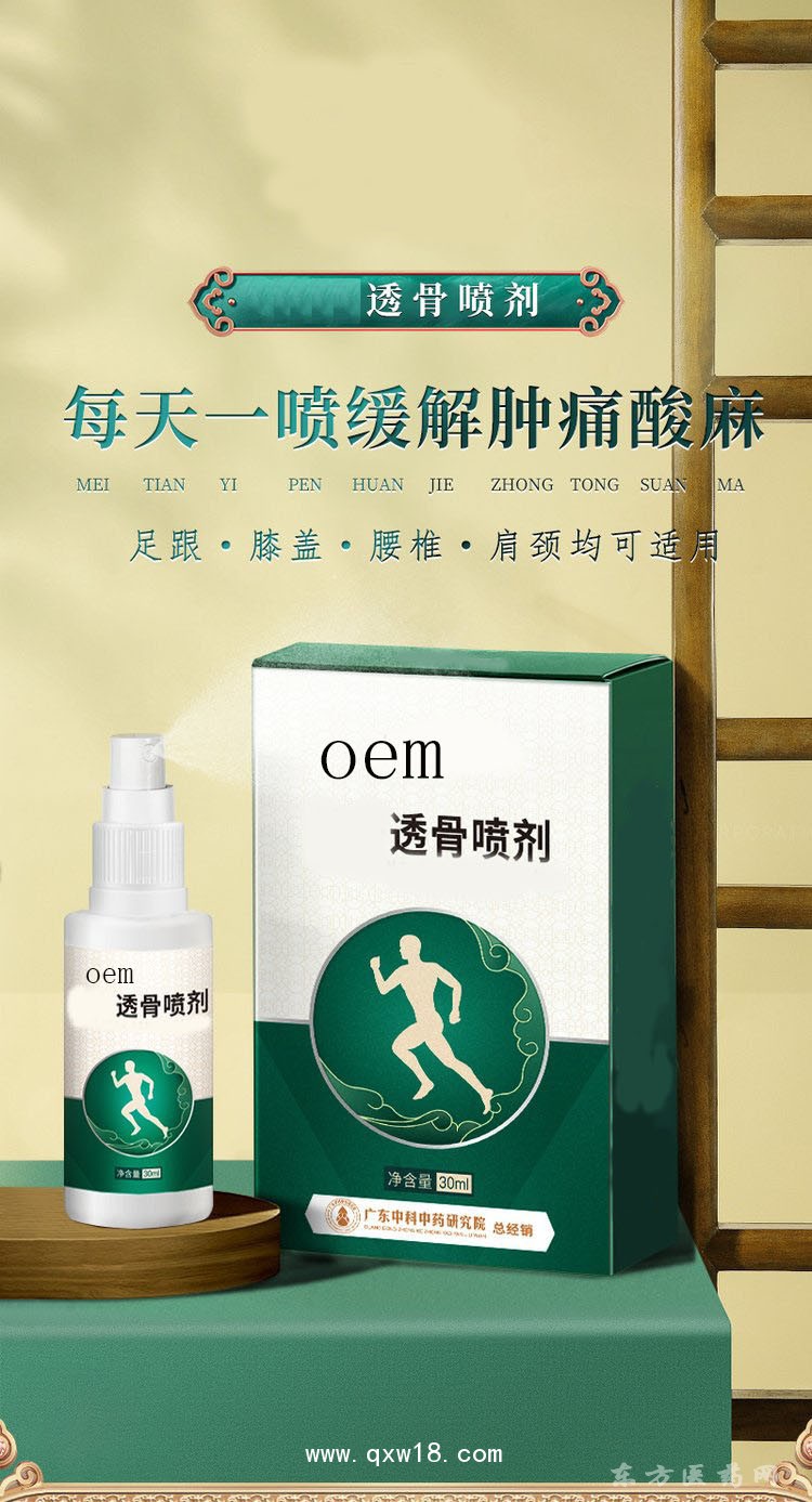 透骨喷剂喷剂代加工厂家 资质齐全可OEM贴牌定制医院药店