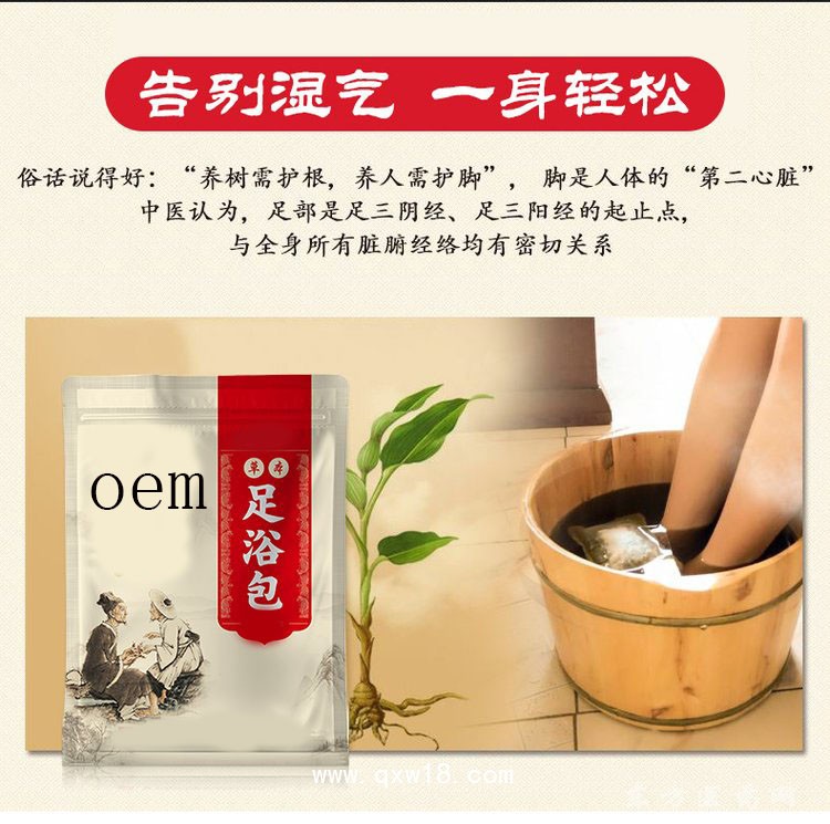 草本足浴包 oem贴牌定制医院药店诊所厂家批发提供资质