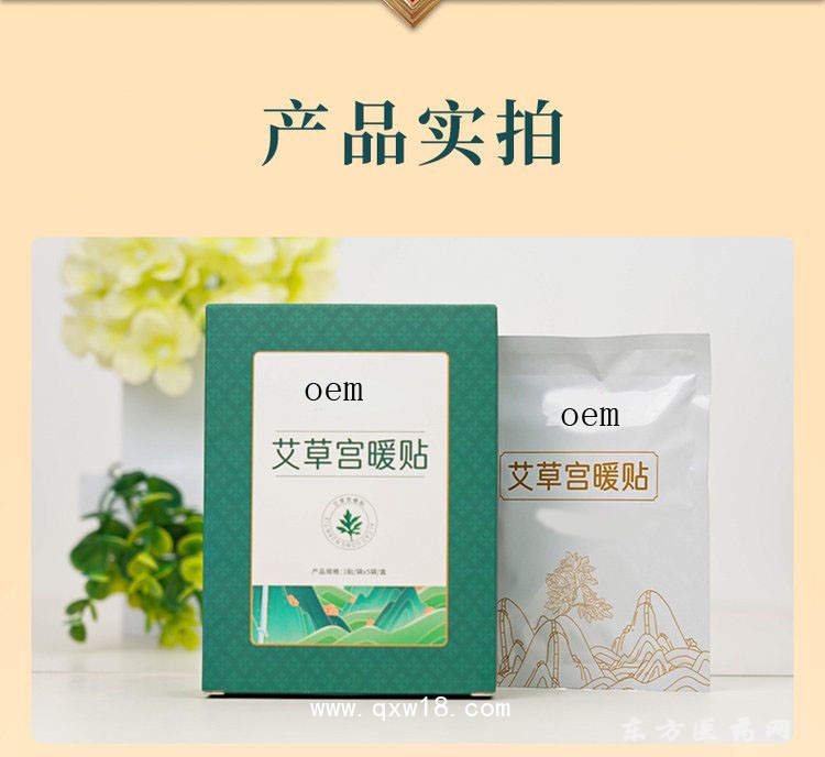 艾草宫暖贴 热疗贴药店诊所医院代加工定制oem贴牌规格齐全