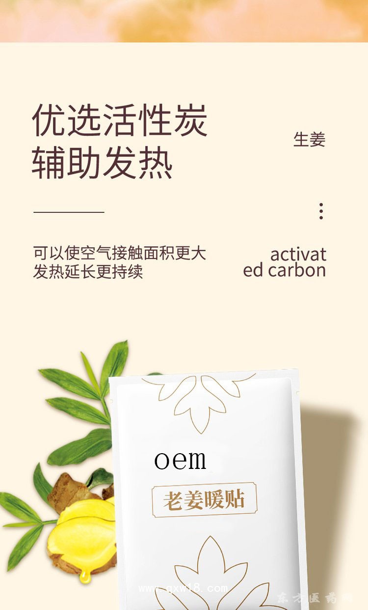 老姜暖贴 热敷贴厂家批发医院oem贴牌药店诊所定制代加工