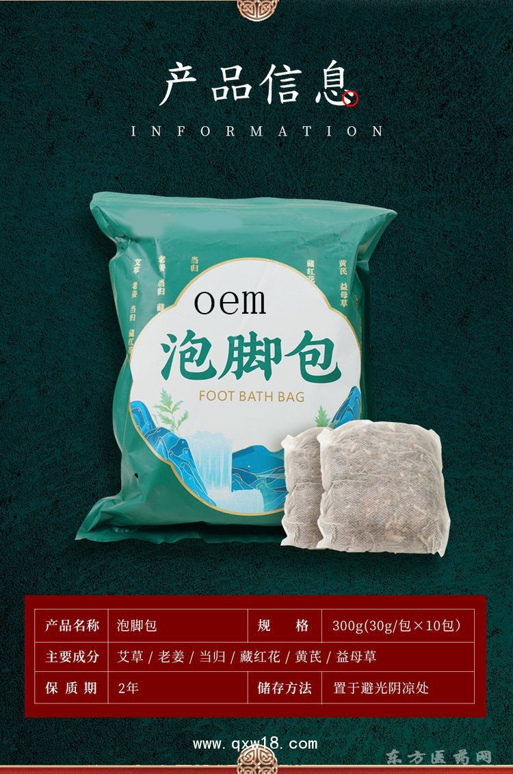 艾草足浴包 oem泡脚包医院药店诊所贴牌定制代加工