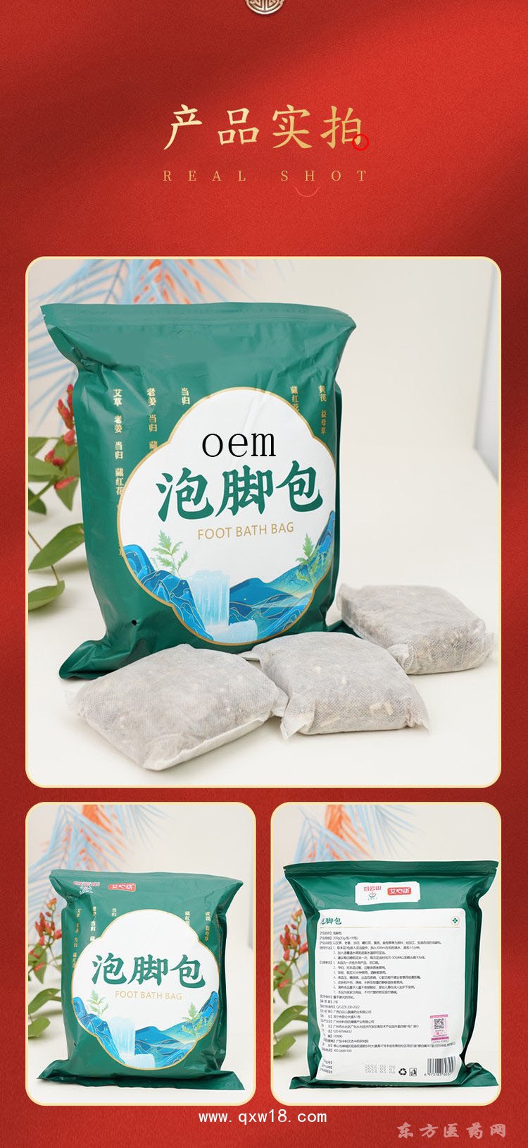 艾草足浴包 oem泡脚包医院药店诊所贴牌定制代加工