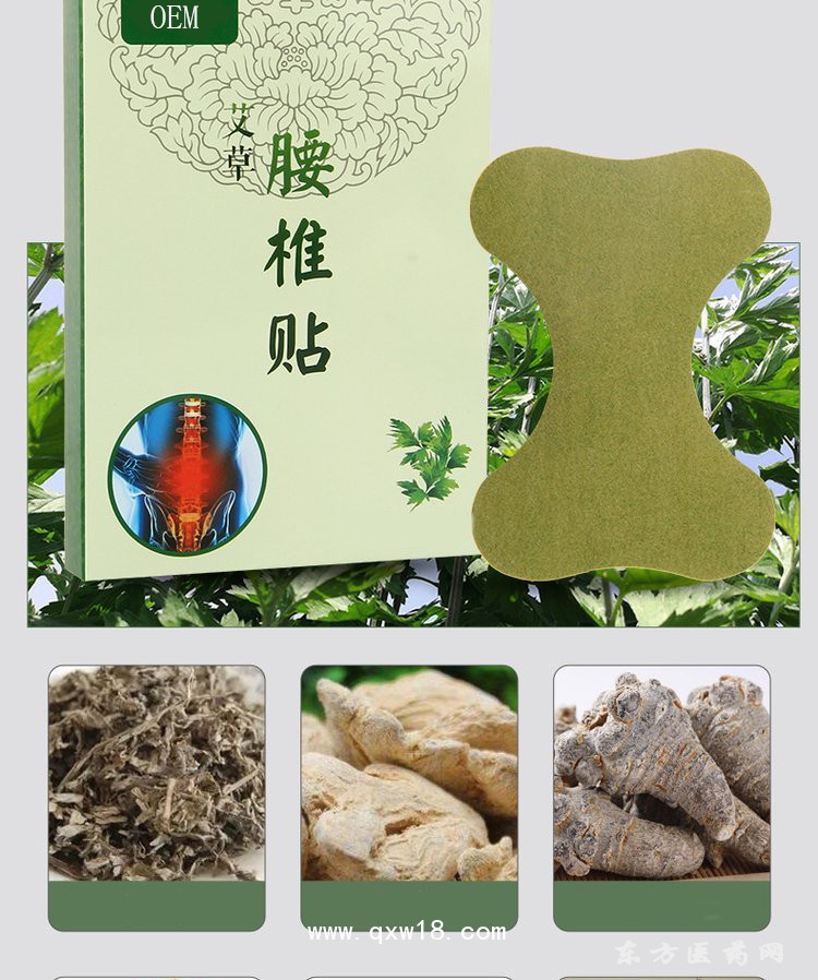 艾草腰椎贴理疗贴医院oem贴牌定制代加工药店诊所规格齐全