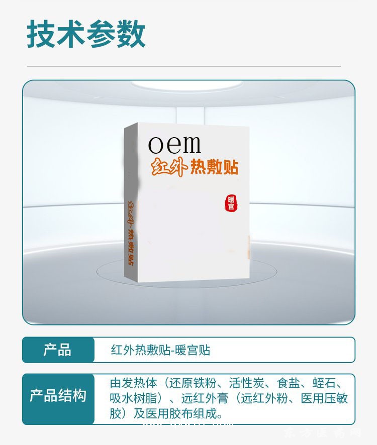 红外热敷贴 暖宫贴理疗贴医院专供药店诊所代加工oem贴牌