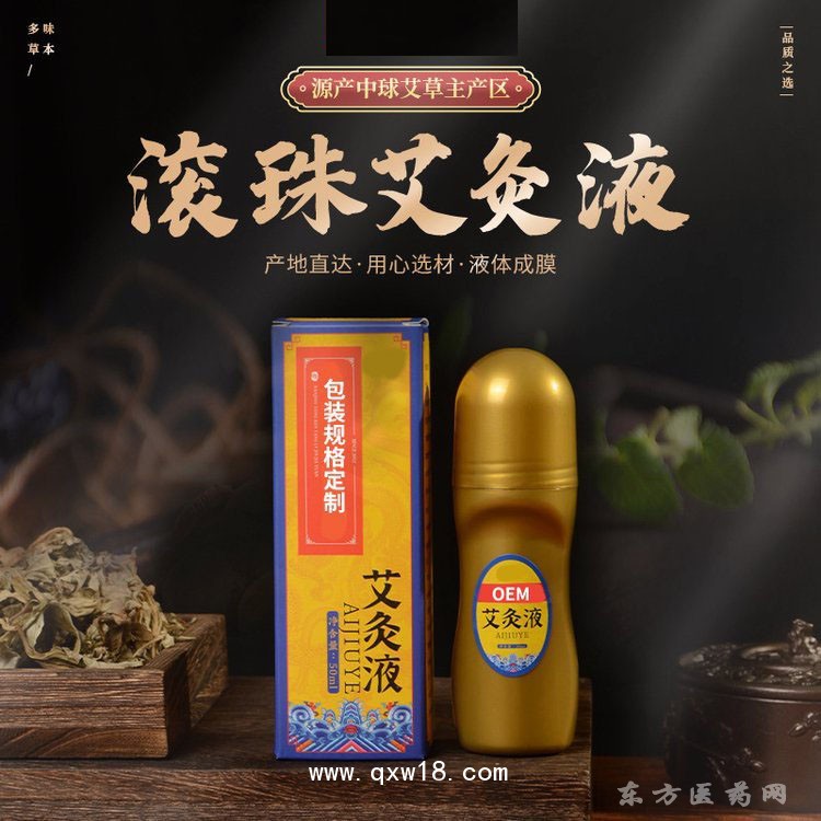 艾灸液 导光凝胶颈膝腰关节膏厂家贴牌定制生产oem贴牌代加工