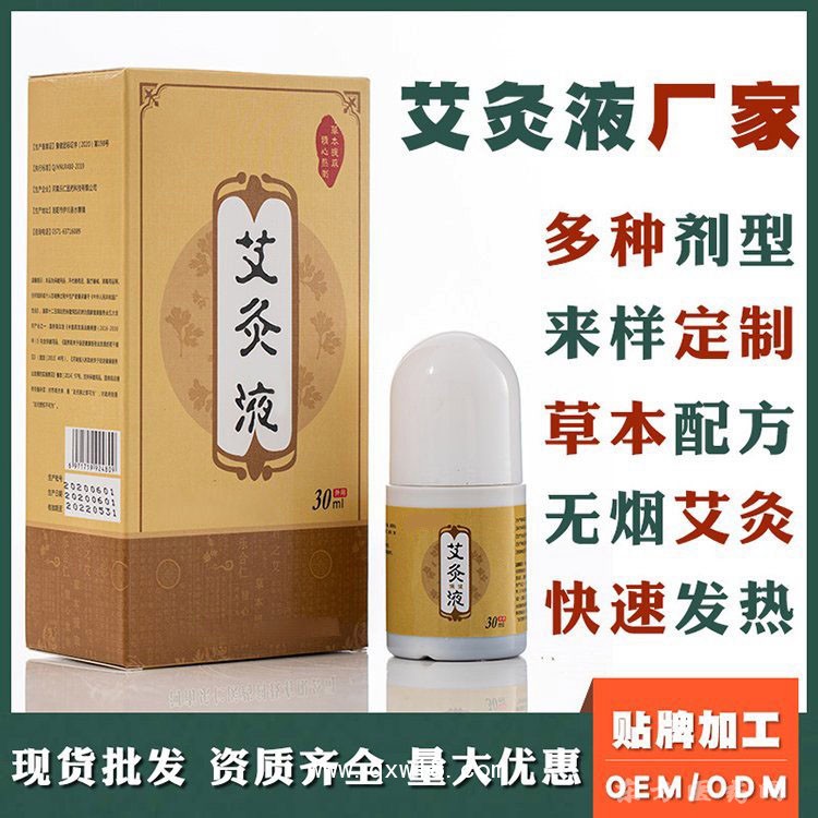 艾灸液 导光凝胶颈膝腰关节膏厂家贴牌定制生产oem贴牌代加工