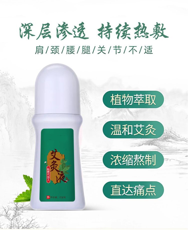 草本艾灸液 颈肩腰腿膏药oem贴牌代加工医院药店诊所