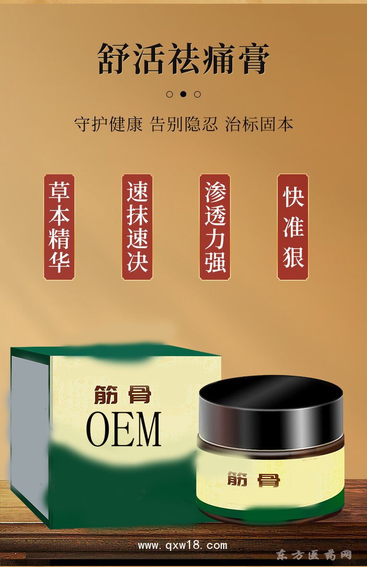 舒活祛痛膏 颈肩腰腿痛膏oem贴牌定制直供医院药店诊所代加工