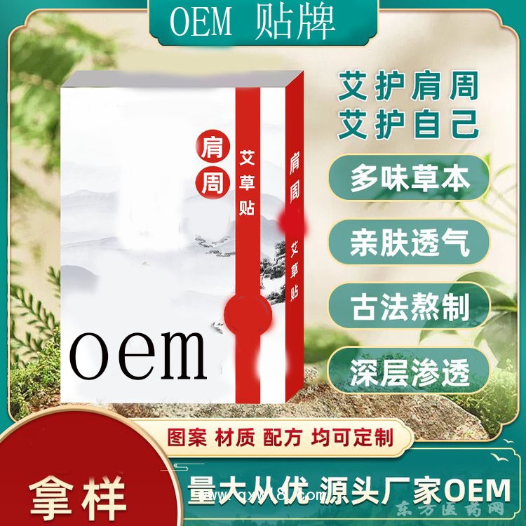 肩周艾草贴理疗贴oem贴牌定制代加工医院药店诊所大量货源