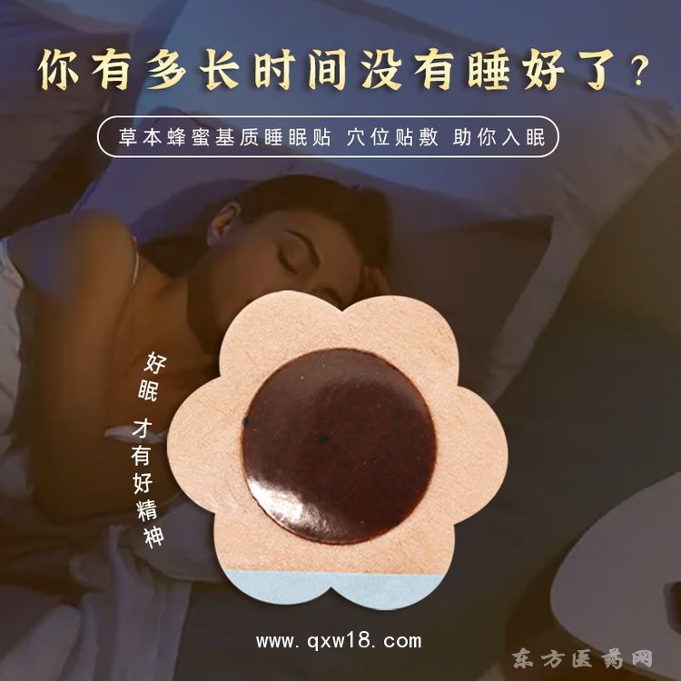 草本蜂蜜基质睡眠贴 穴位贴缓解睡眠直供医院药店诊所oem贴牌代加工