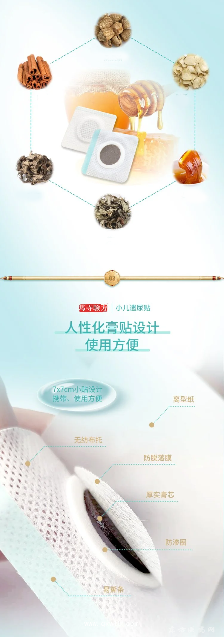 小儿遗尿贴穴位贴医院药店诊所oem贴牌代加工