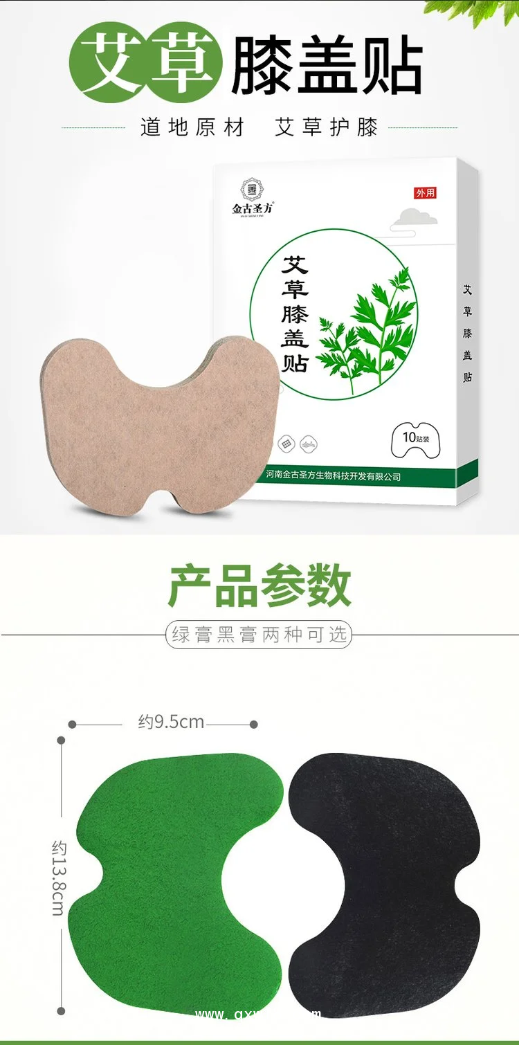 艾草膝盖贴关节疼痛贴批发代理直供医院药店诊所oem贴牌代加工