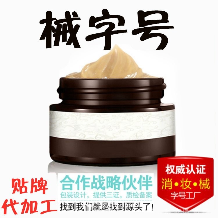 械字号乳膏鼻炎膏乳膏凝胶定制定做医院诊所OEM