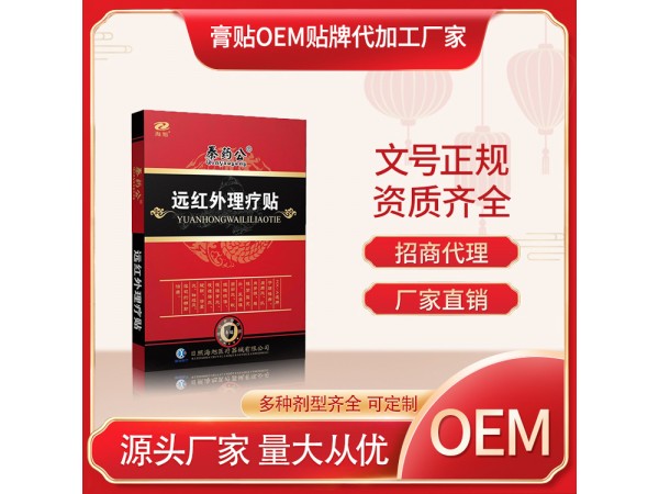 秦鲁棠理疗帖水刺布膏贴批发定制 颈肩腰腿膝盖黑膏贴贴牌代加工