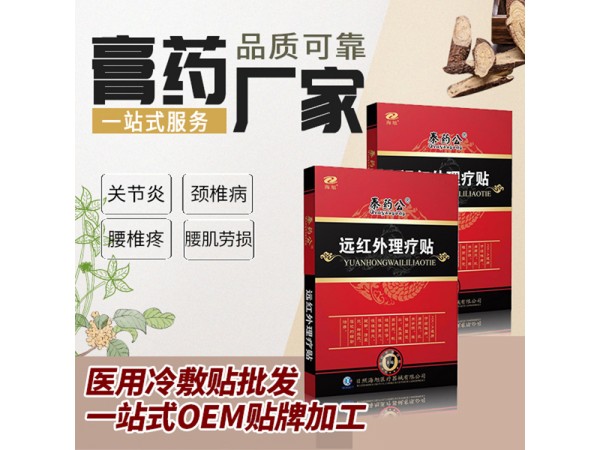 远红外理疗贴生产厂家 可做OEM贴直供终端