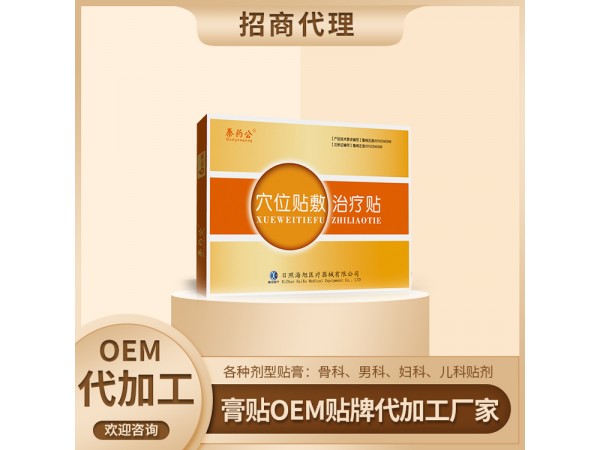 OEM贴牌三伏灸贴 舜师穴位贴敷治疗贴招商代理加盟