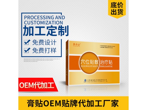 宝宝空贴 OEM生产三伏贴底价供货舜师穴位贴敷治疗贴